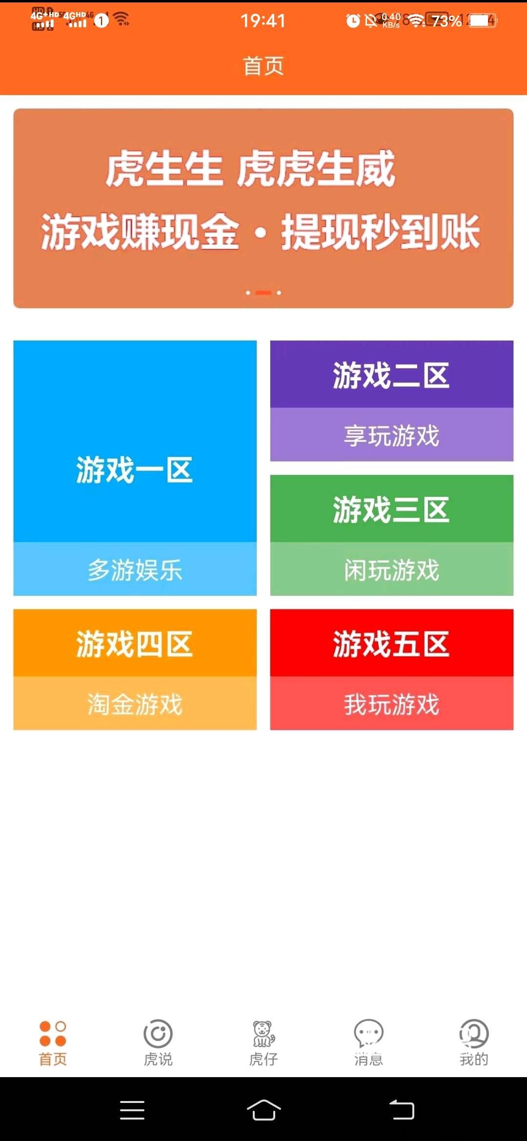 首码虎生生，玩游戏得现金提现秒到