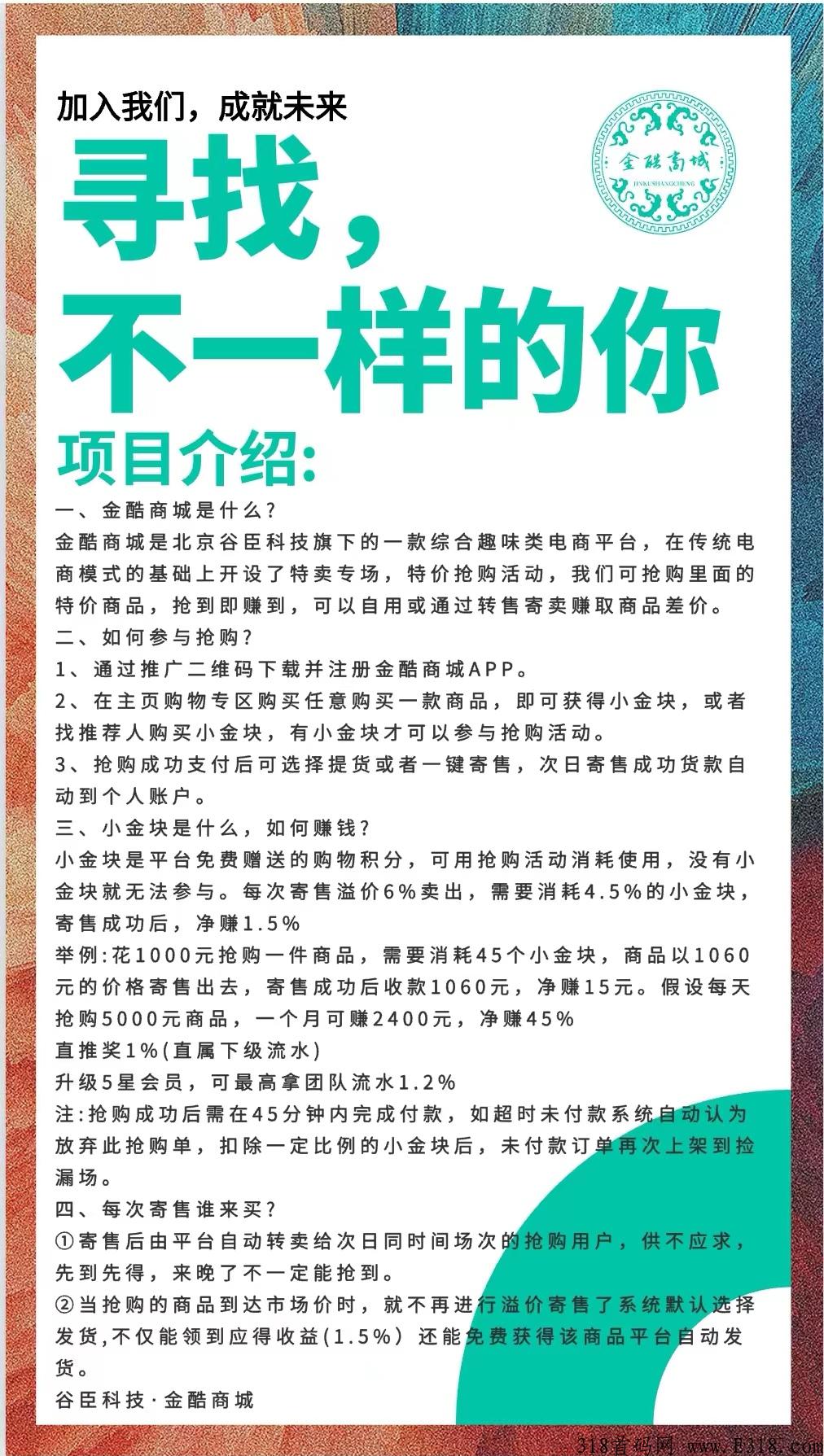 金酷商城测试首码，利润可观，互联网最强最新风口
