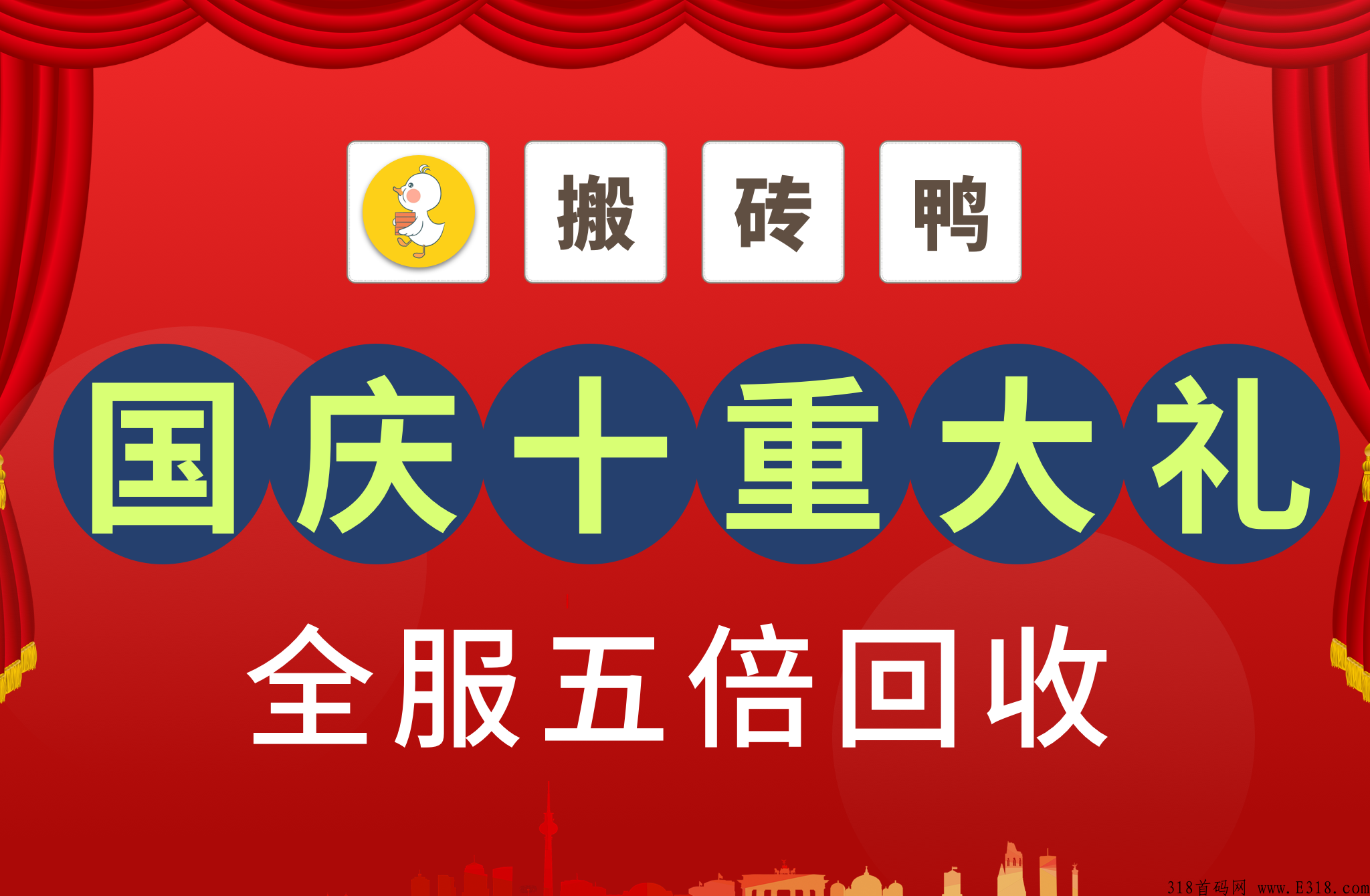 全民搬砖，搬砖鸭打金传奇手游，装备+元宝+材料+转生回收