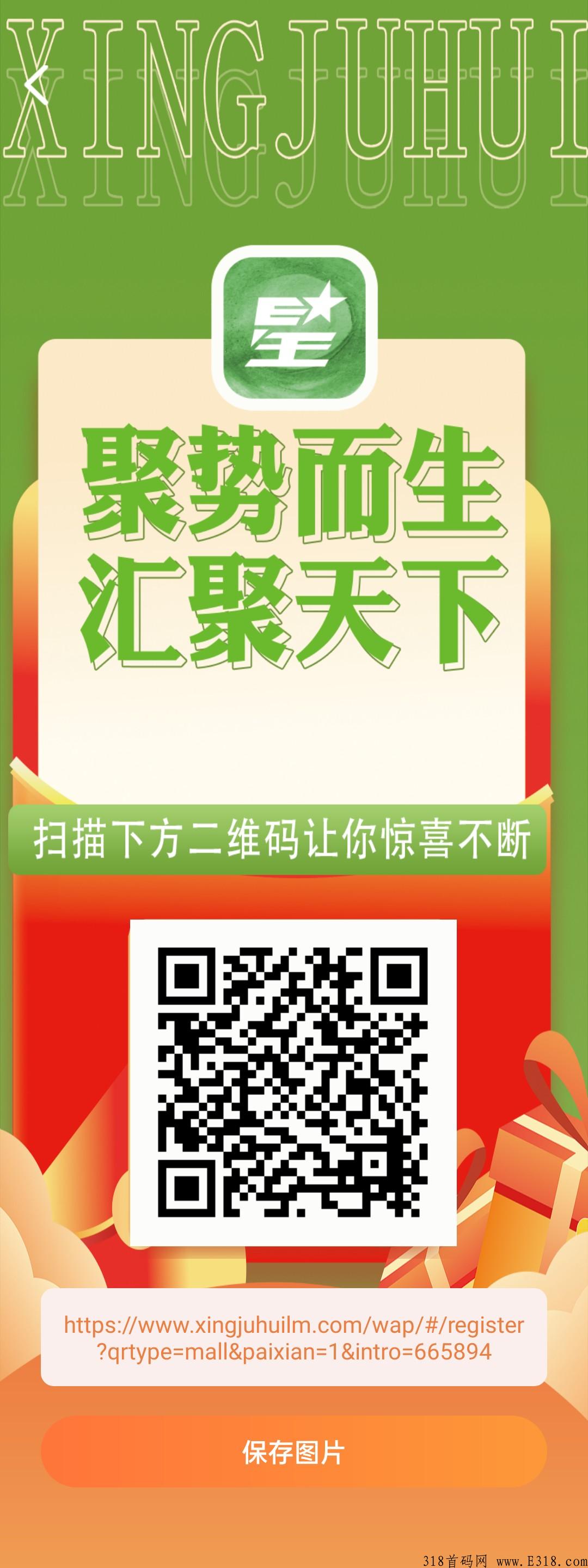 星聚汇联盟火爆上线，已开放排线码注册，兜底三星大区，年底黑马