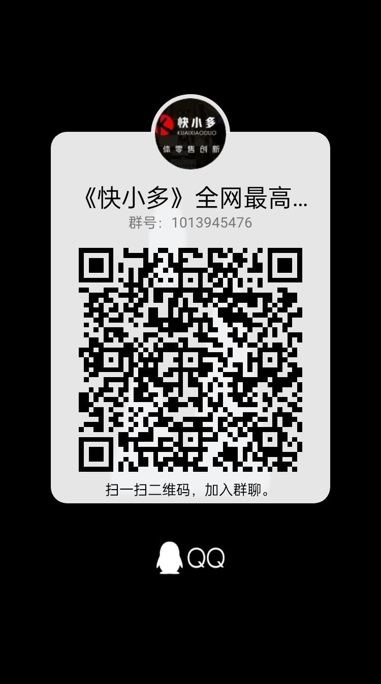 快小多，嗨购模式，全网最高扶持，年底黑马项目，火爆上线