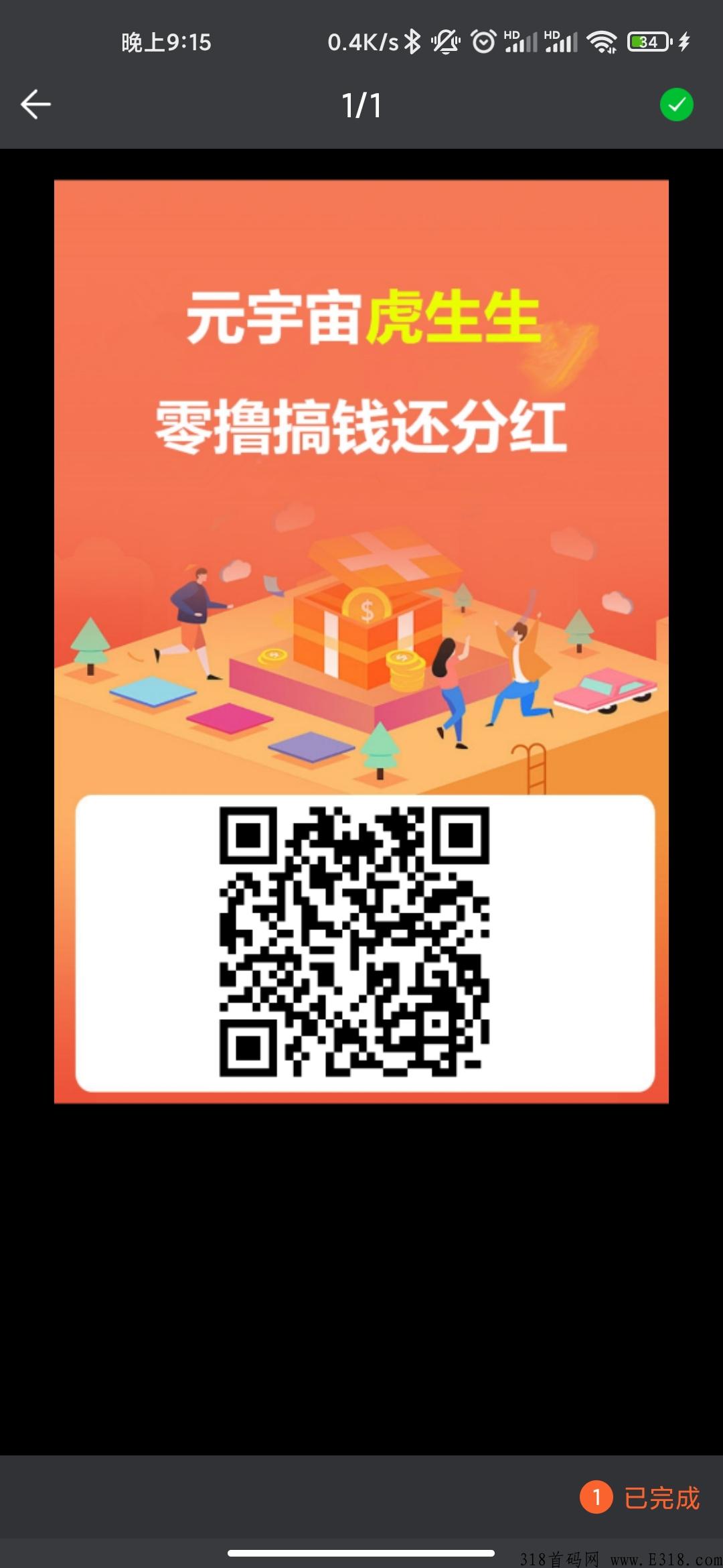 首码虎生生，试玩一次游戏永久分奖励，早上车早吃肉