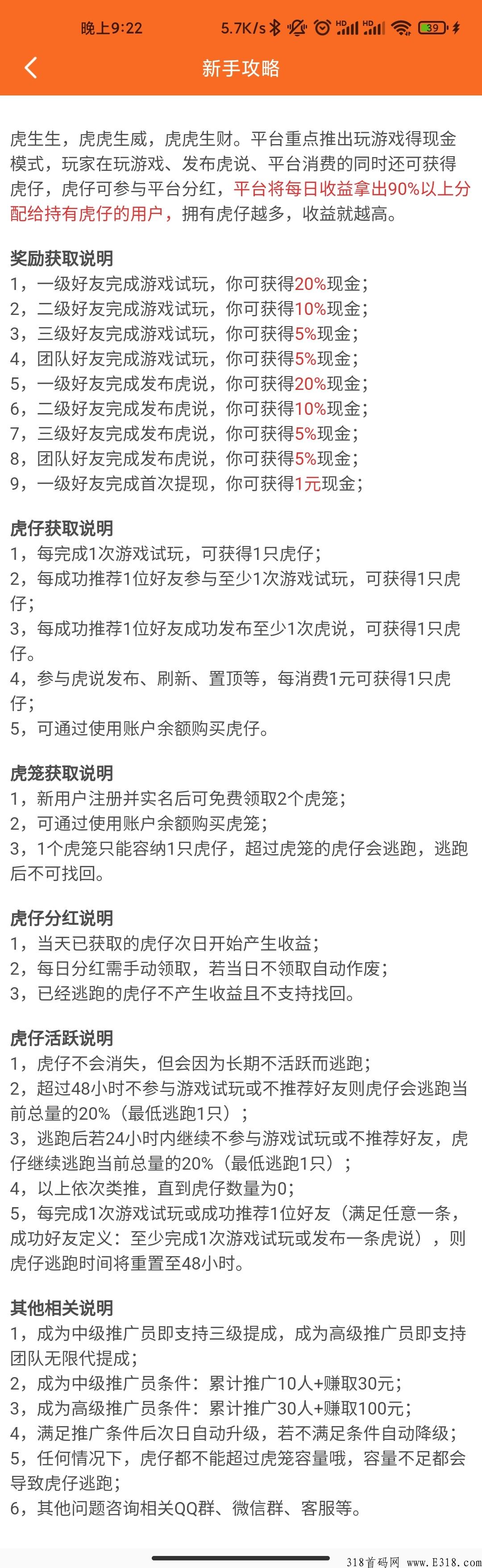 首码虎生生，试玩一次游戏永久分奖励，早上车早吃肉