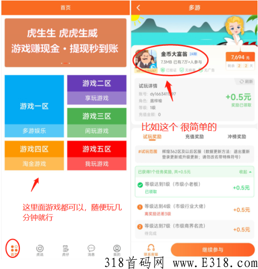 虎生生首码，然猫创新模式，玩玩游戏做做推广轻松米，每日分奖励