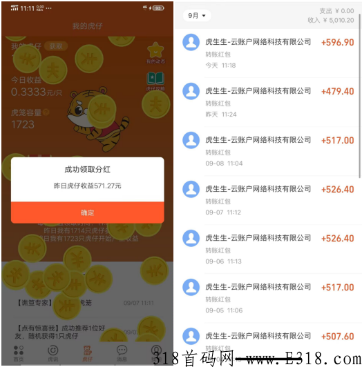 虎生生首码，然猫创新模式，玩玩游戏做做推广轻松米，每日分奖励