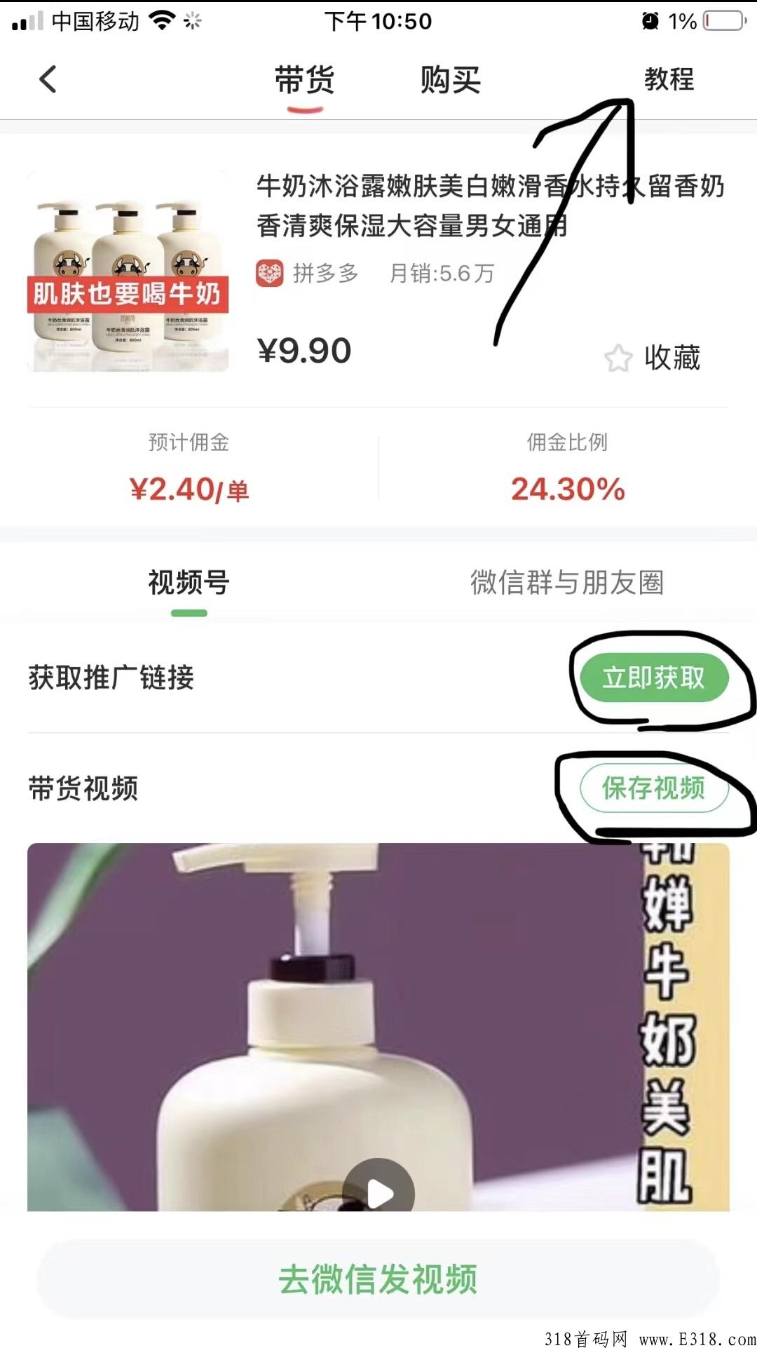 可推，人人都可以做短视频带货主