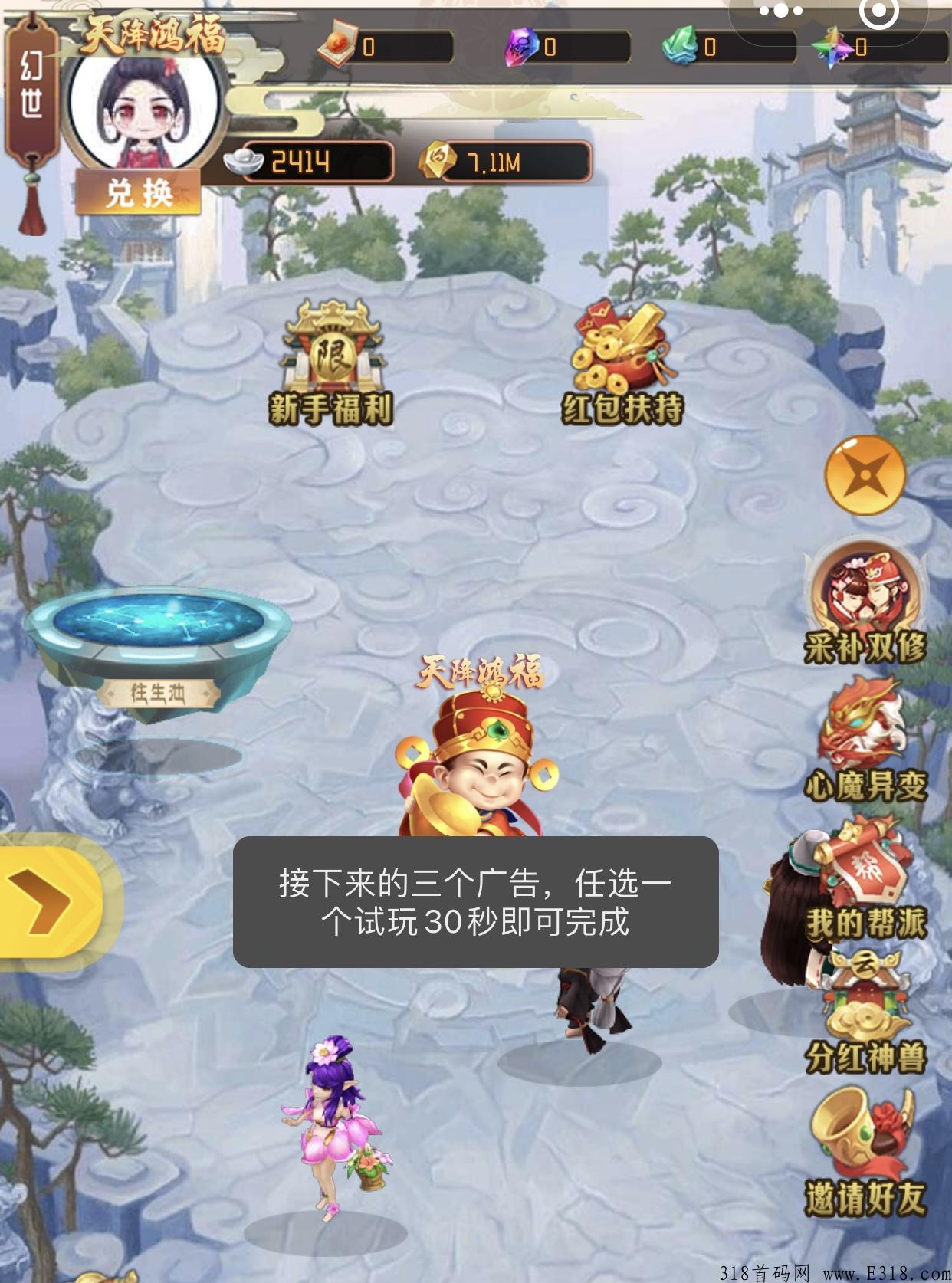 幻世仙缘，还在玩那些只能提很少的游戏？