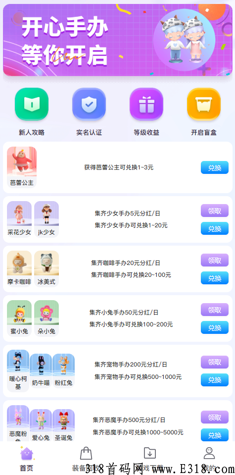 官方首码开心手办，手游打金+盲盒+自由交易装备