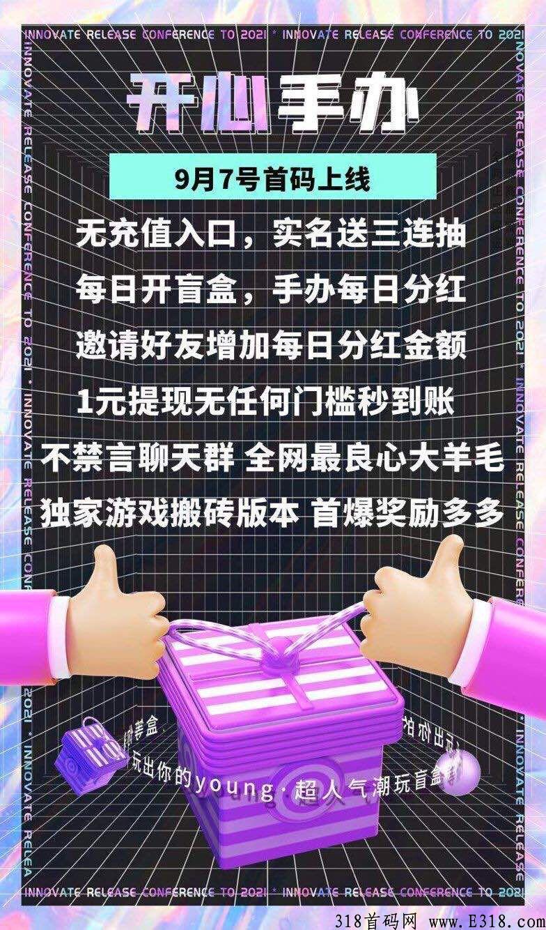 官方首码开心手办，手游打金+盲盒+自由交易装备