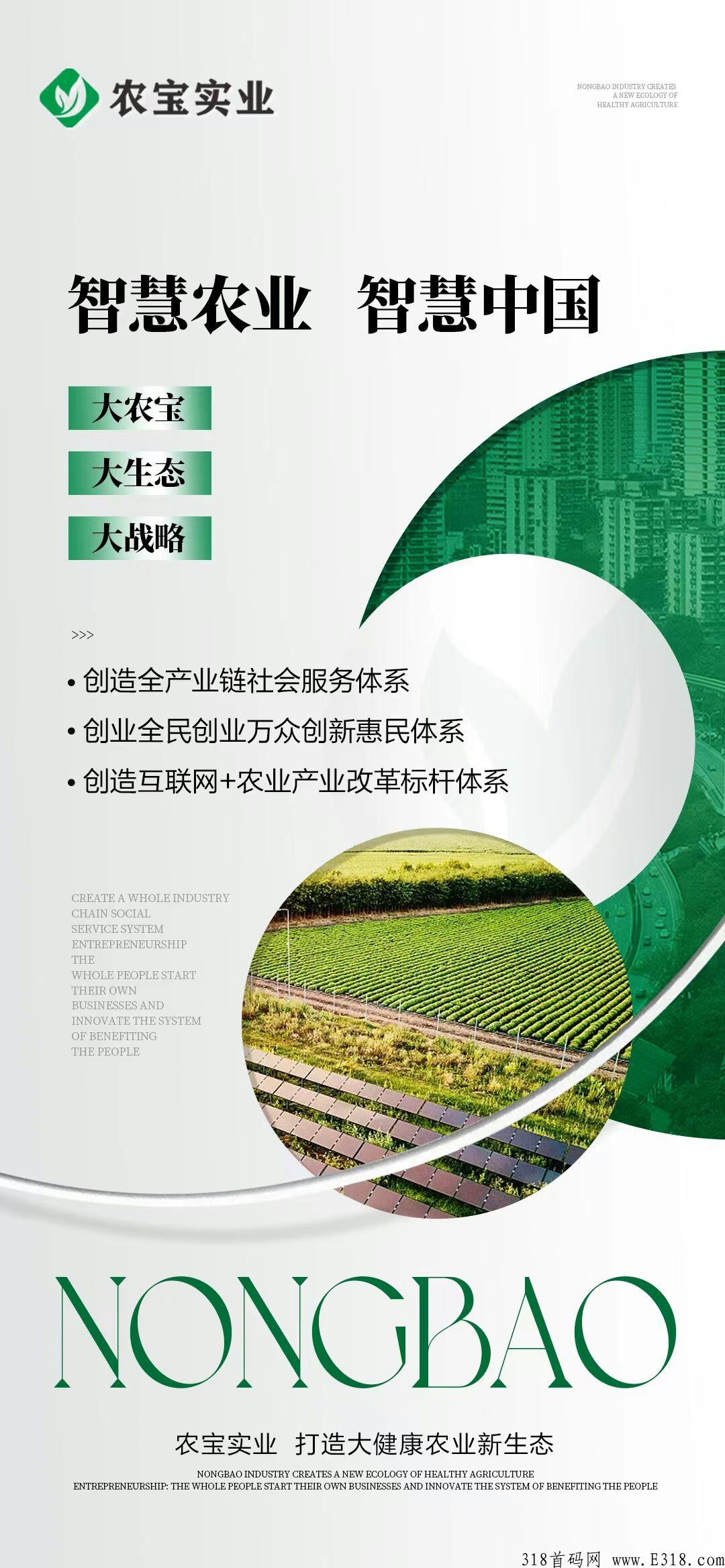 首码对接，农宝实业总部对接，创业副业首选尖职
