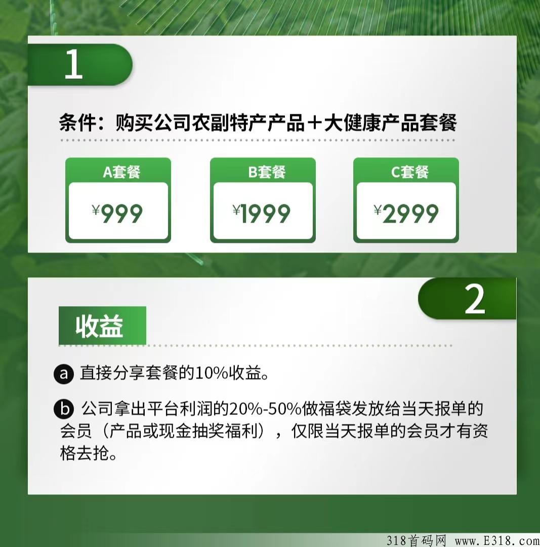 首码对接，农宝实业总部对接，创业副业首选尖职