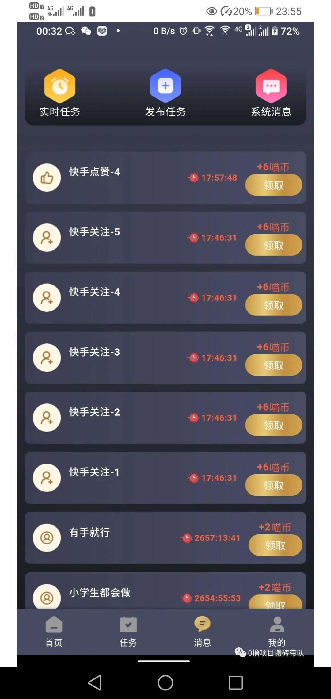 喵星人每天半小时躺赚奖励