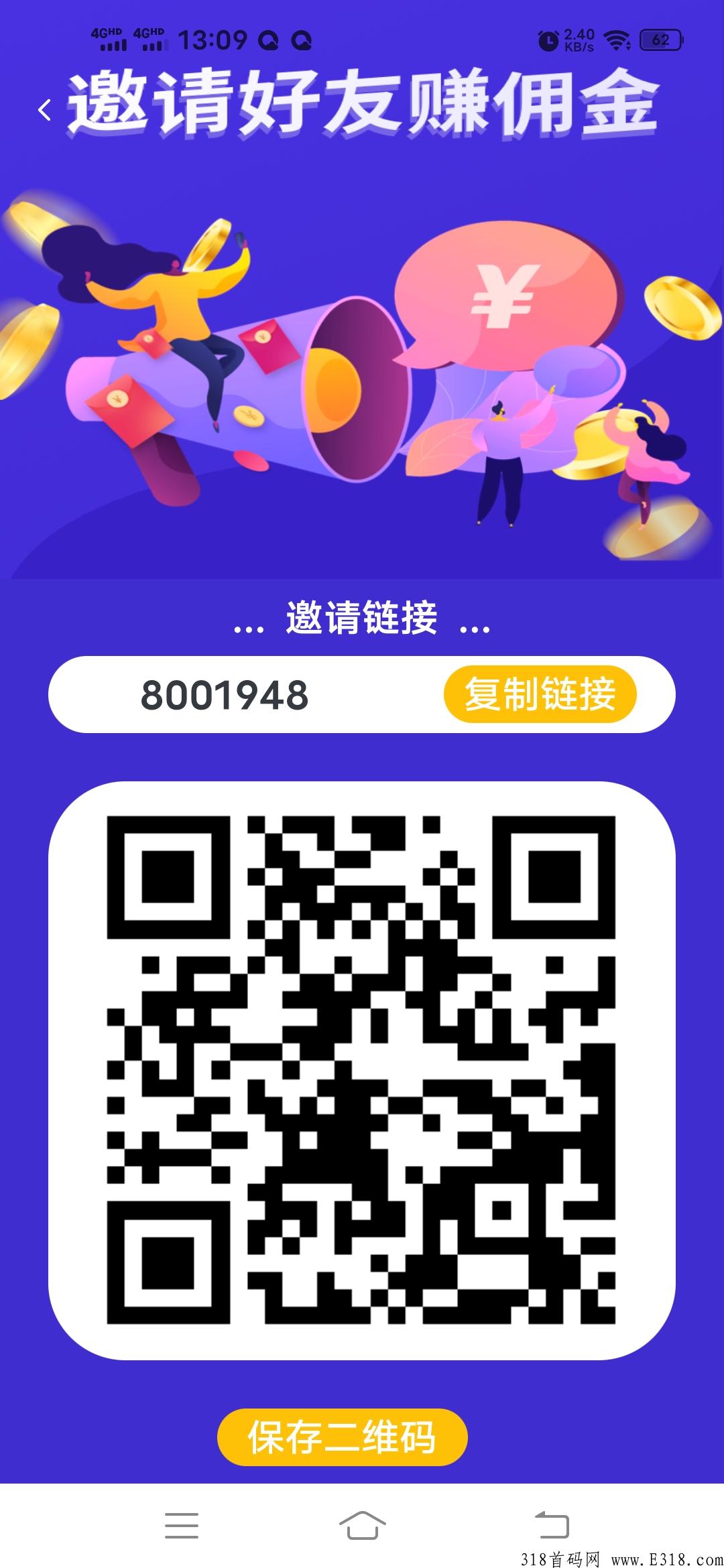 首码闲余共享，注册送奖励，速度上车吃肉