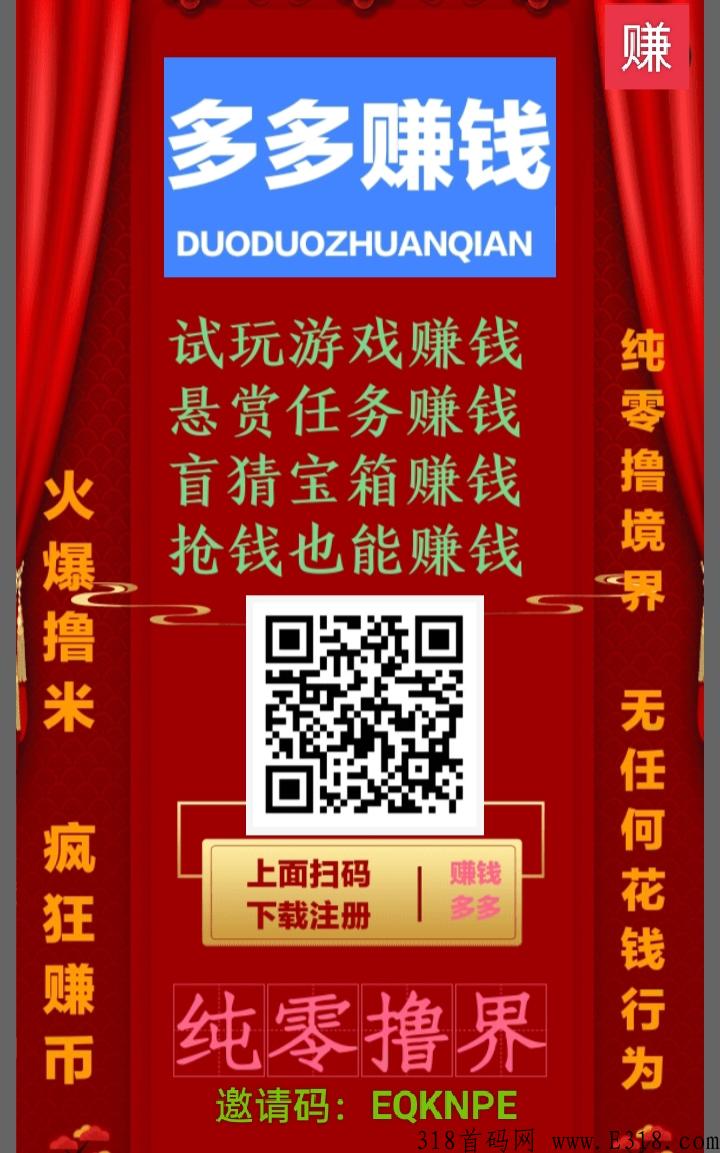 多赚试玩游戏悬赏任务开盲盒，一起来吧