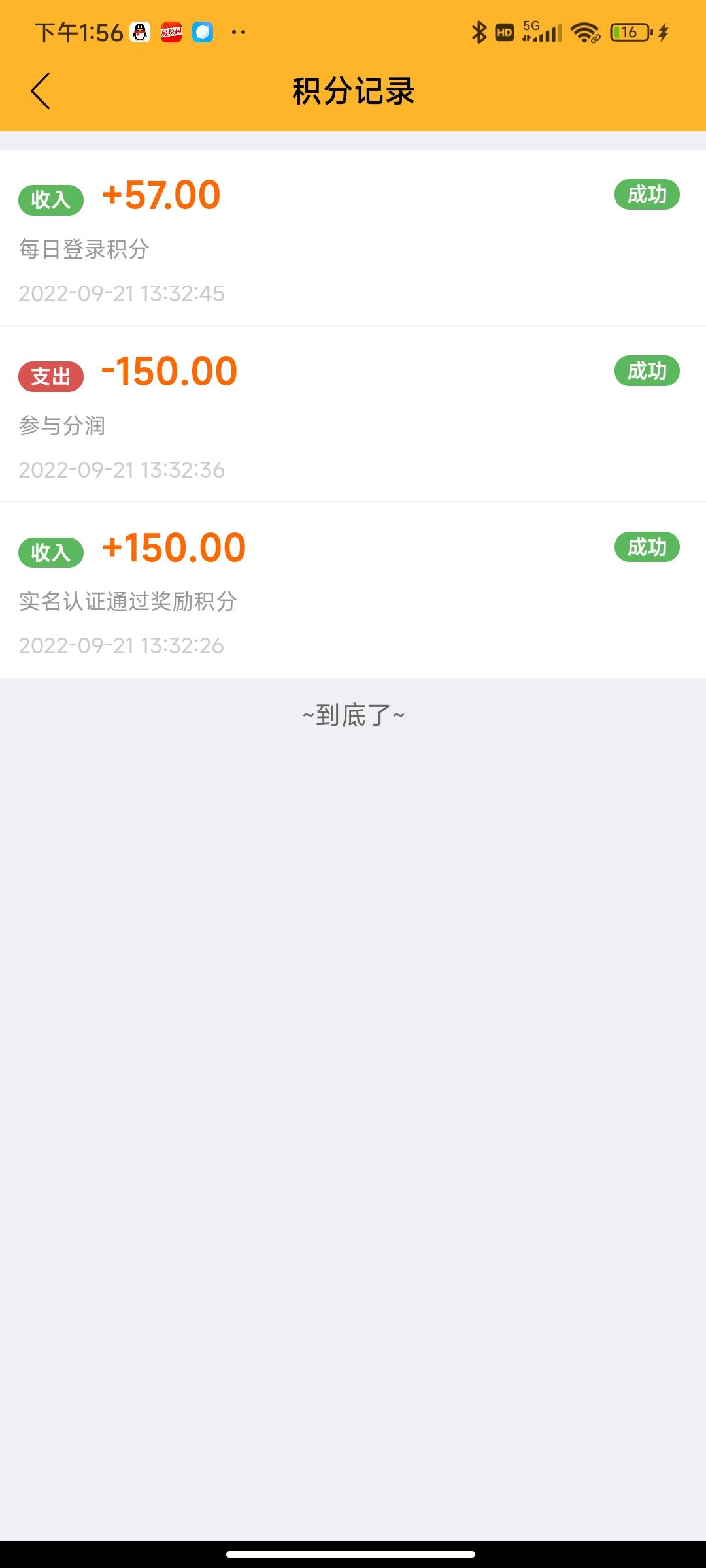 新悬赏平台悬赏牛，利分宝模式，积分分润有扶持
