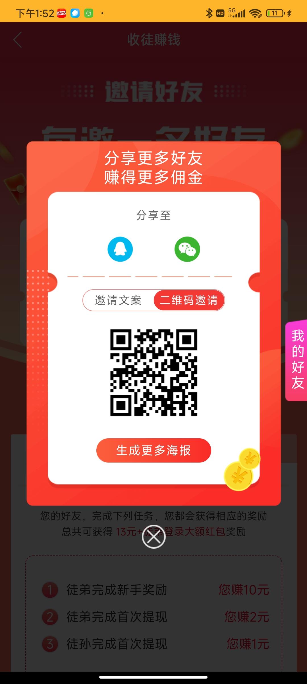 新悬赏平台悬赏牛，利分宝模式，积分分润有扶持