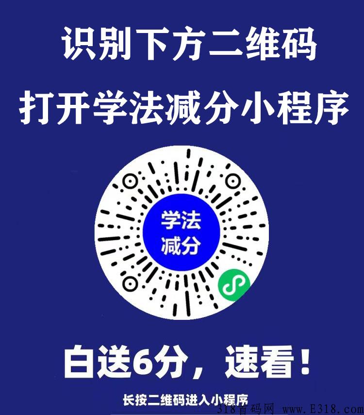 学法减分答题神器怎么下载？驾驶证扣多少分可以学法减分？