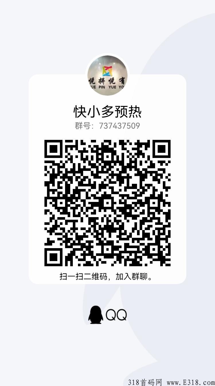快小多首码，欢迎团队长前来对接