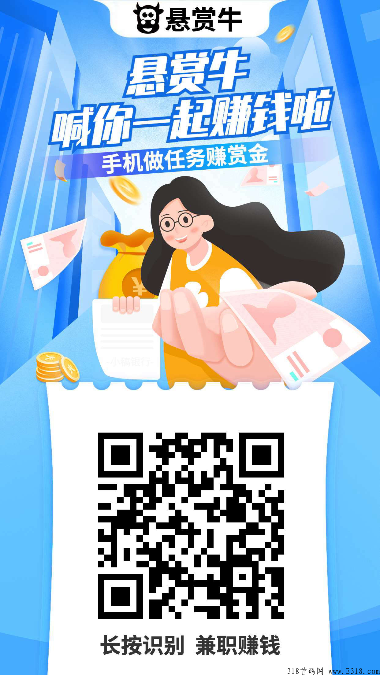 悬赏牛，首码项目