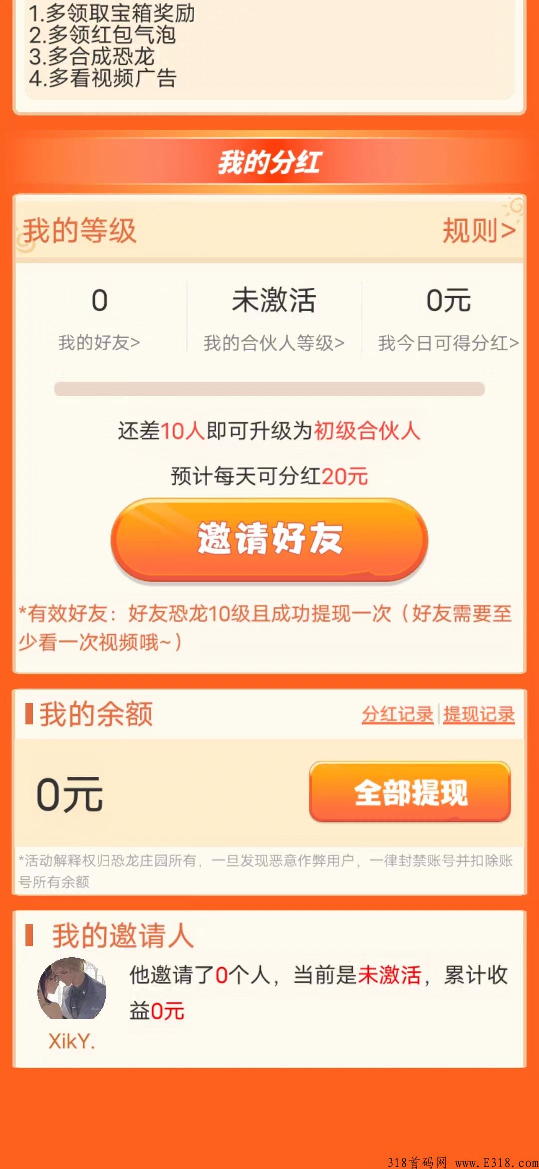 恐龙庄园app,每天领分奖励,无充值入口 恐龙庄园app,每天领分奖励,无充值入口