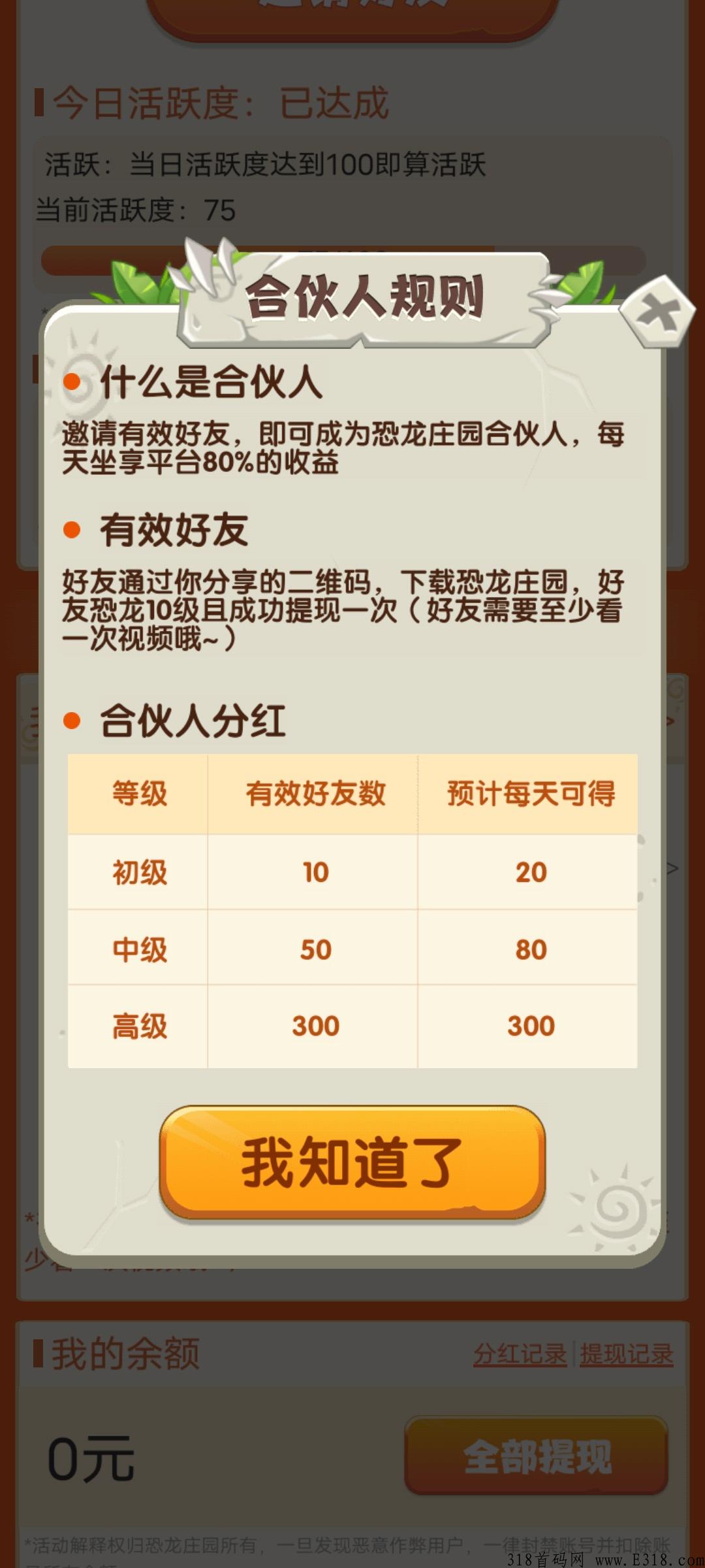 恐龙庄园app,每天领分奖励,无充值入口 恐龙庄园app,每天领分奖励,无充值入口
