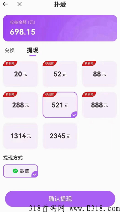 扑爱app聊天赚米怎么样？网友反馈收益亮眼，会是新风口项目吗
