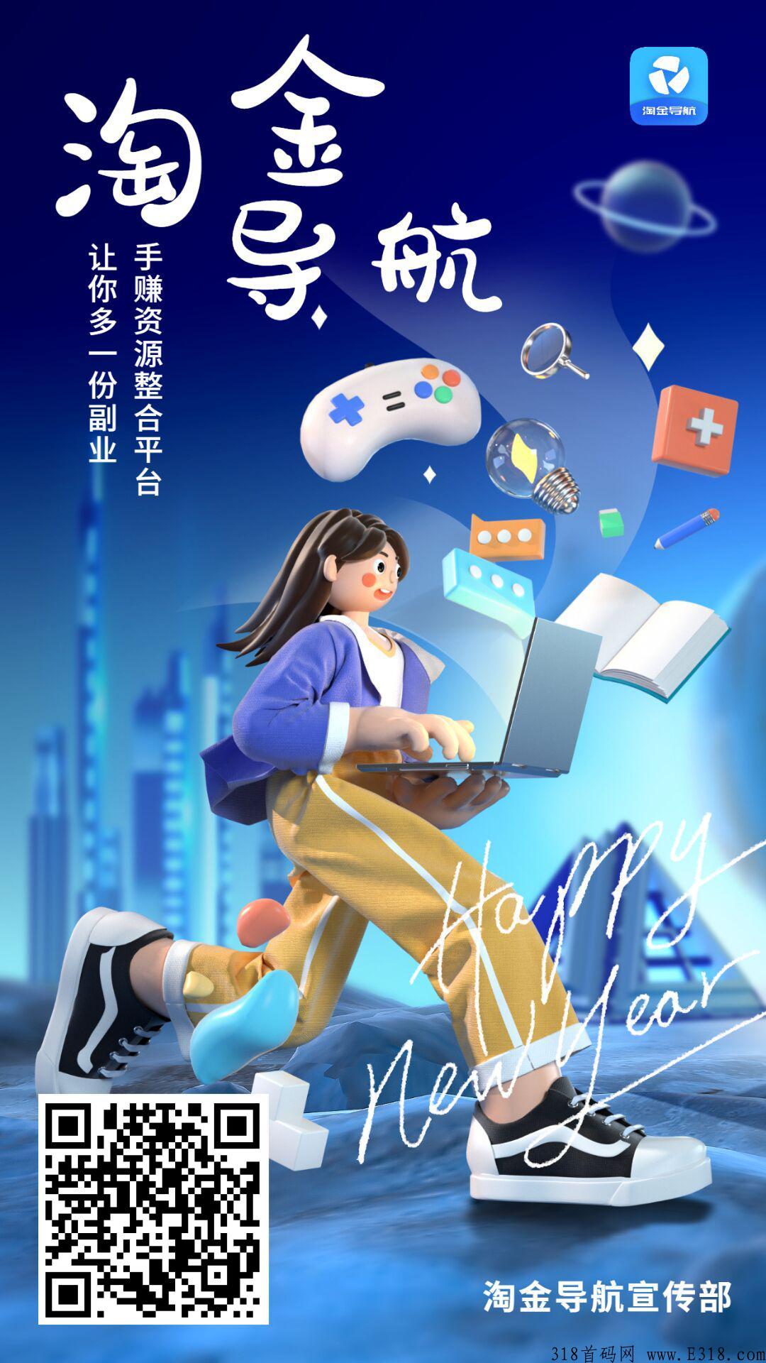 淘金导航，手赚整合，让你多一份副业！