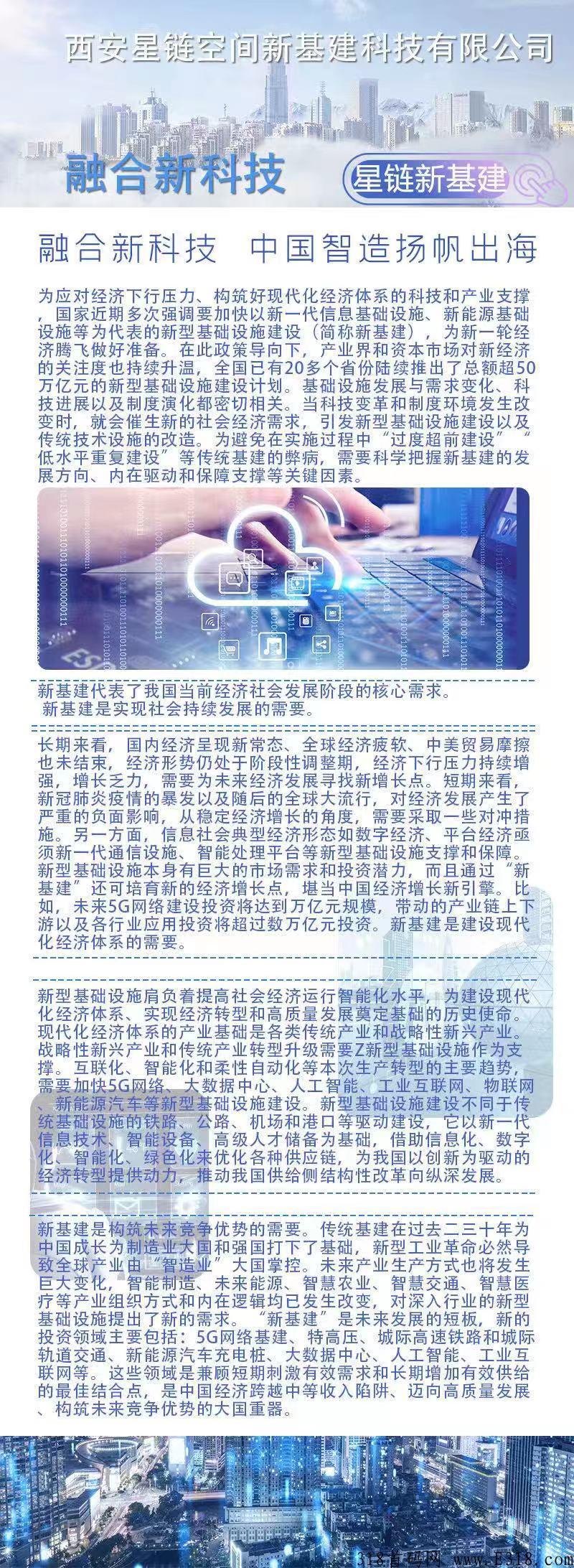 首码，星链新基建，超高福利赶紧加入吧