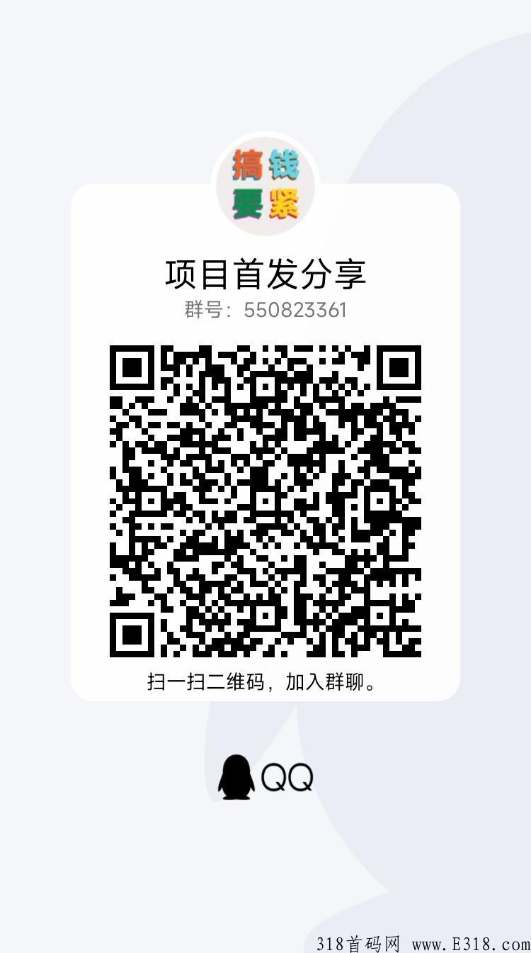 首码，星链新基建，超高福利赶紧加入吧