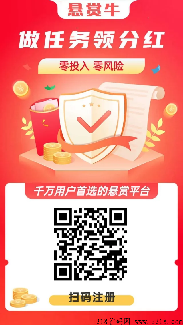 悬赏牛，最强悬赏平台