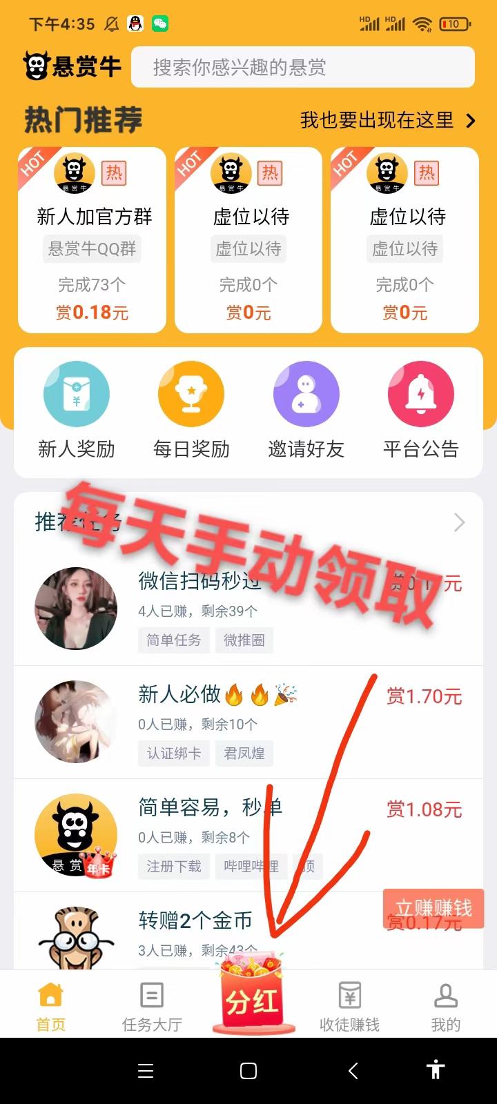 首码悬赏牛，分利宝分佣模式