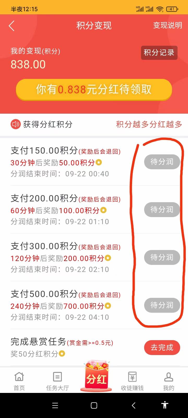 首码悬赏牛，分利宝分佣模式