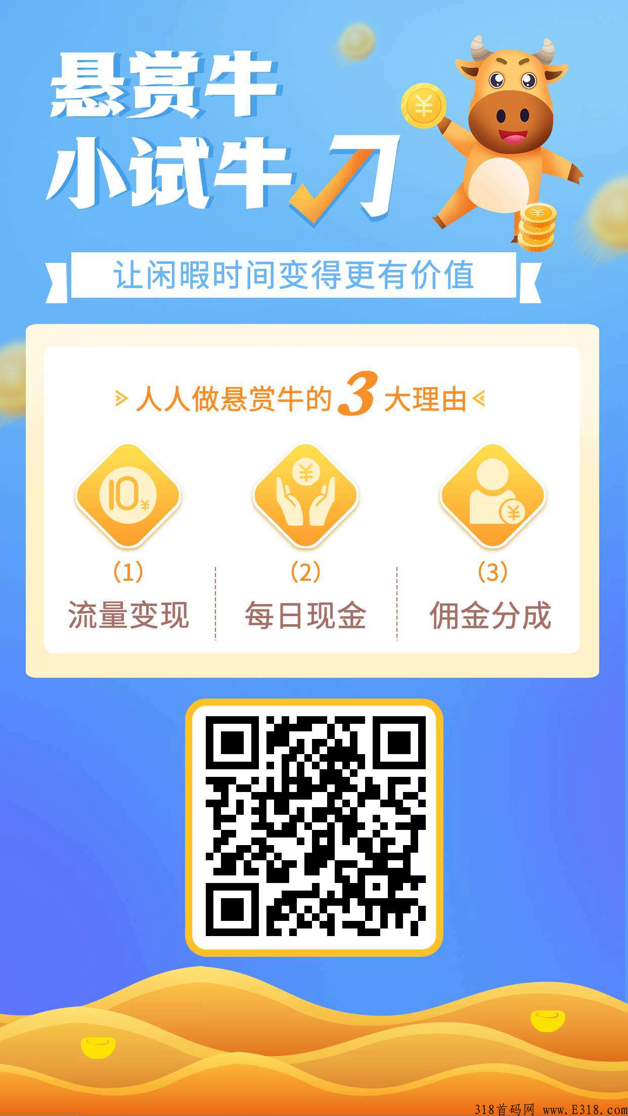 首码悬赏牛，分利宝分佣模式