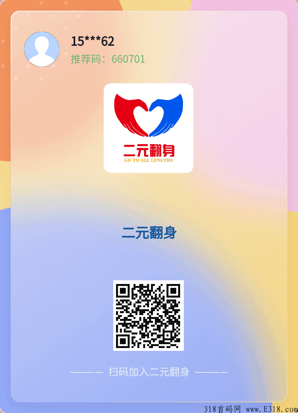 二元翻身，首码刚出！速度上人
