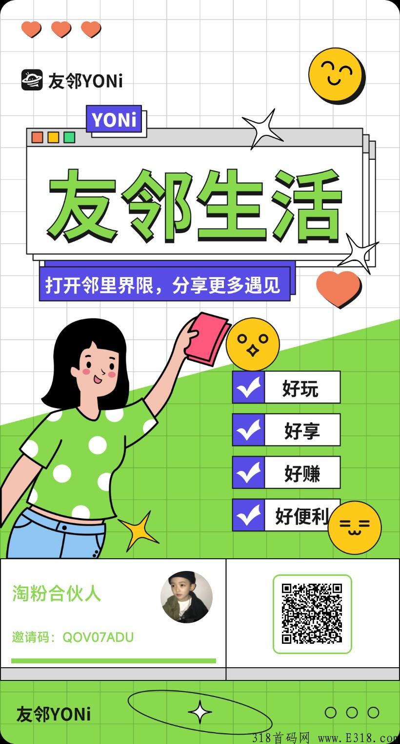 【友邻YONi】最稳卷轴（免费带教引流）