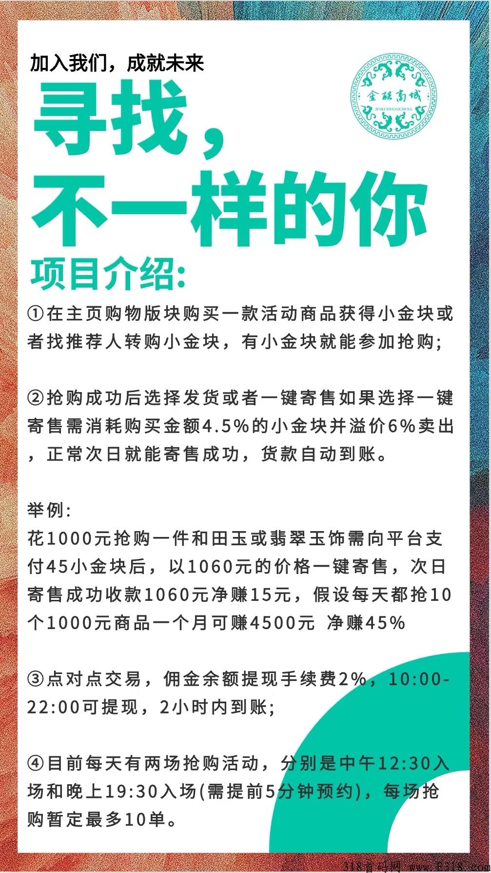 金酷商城首码