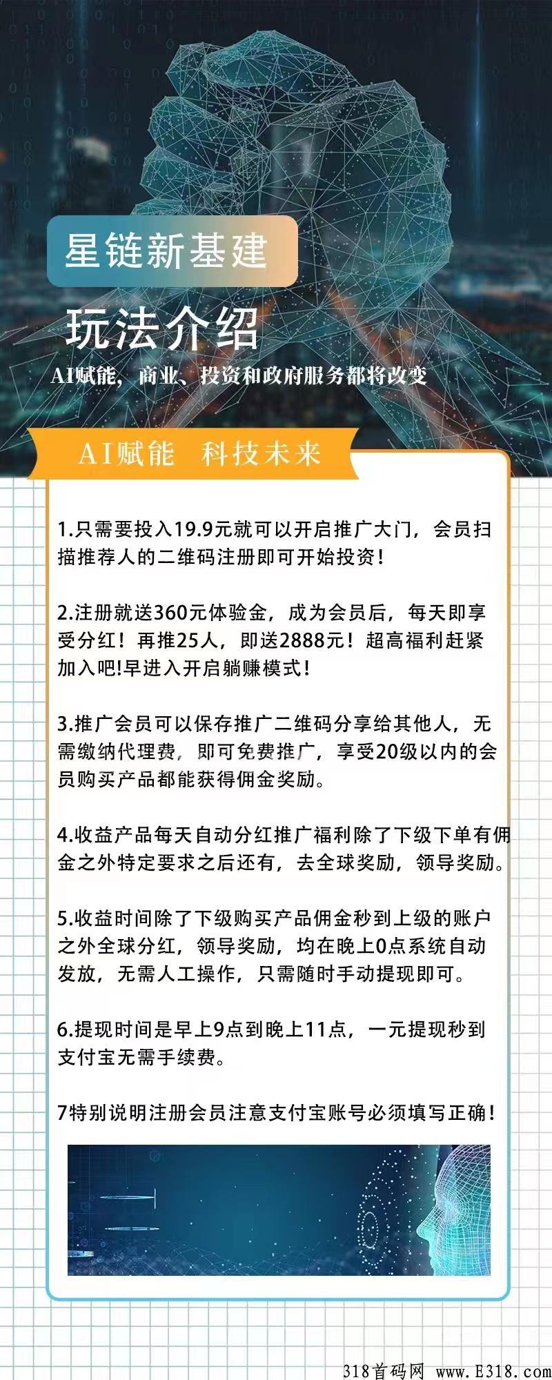 星链新基建首码刚出
