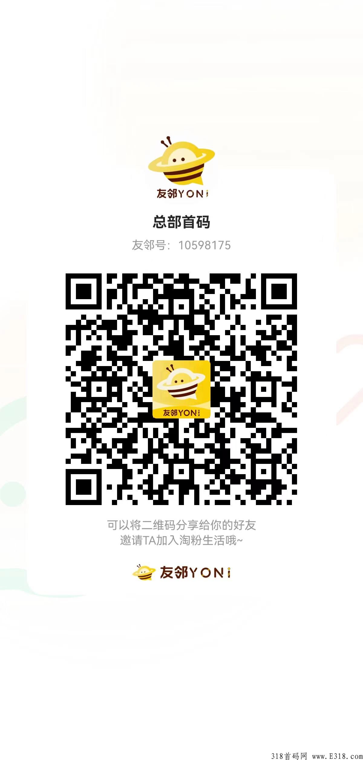 友邻YONI怎么赚米？邀请码是什么，如何下载