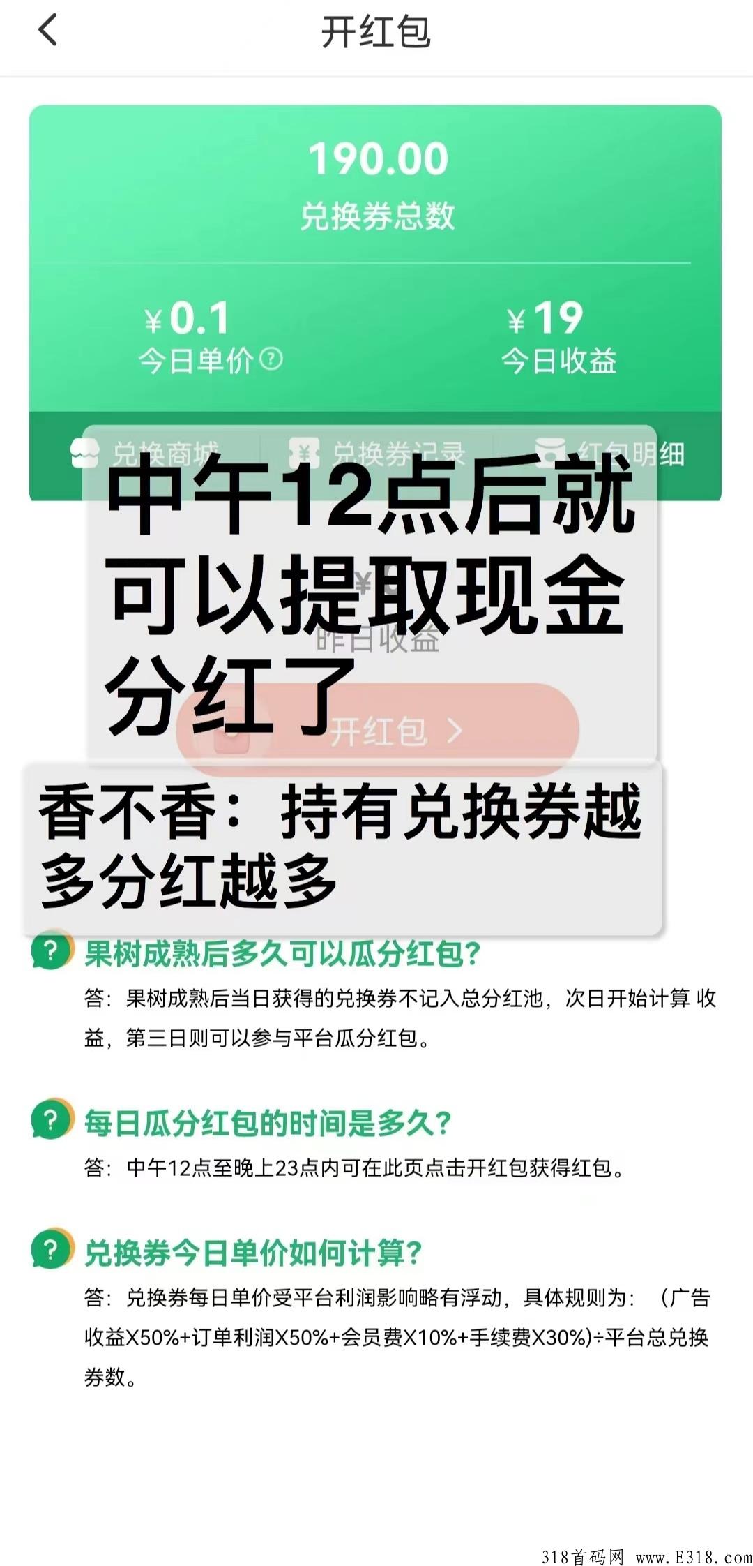 农耕小镇，开通会员送种子，9倍收益，长久稳定，速度上车吃肉
