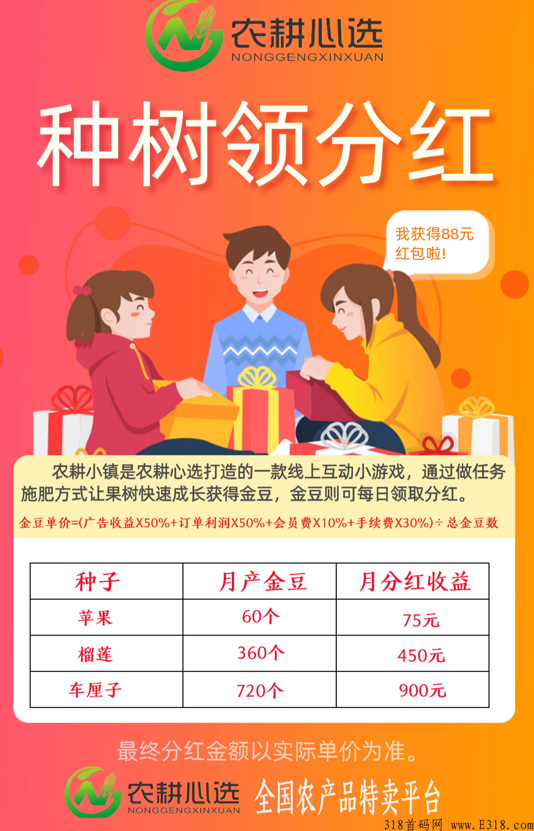 农耕小镇，开通会员送种子，9倍收益，长久稳定，速度上车吃肉