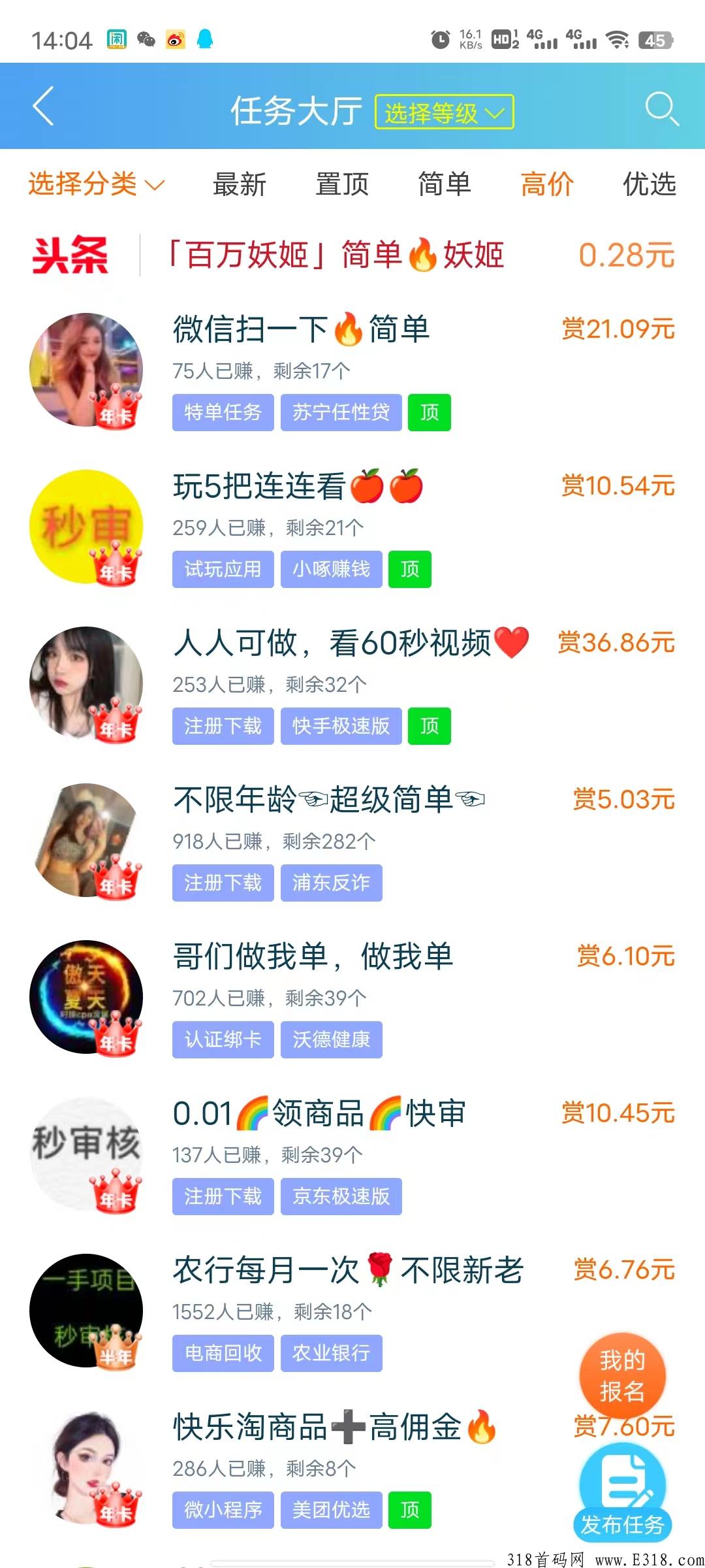 首码趣闲赚，最牛尖职手机app