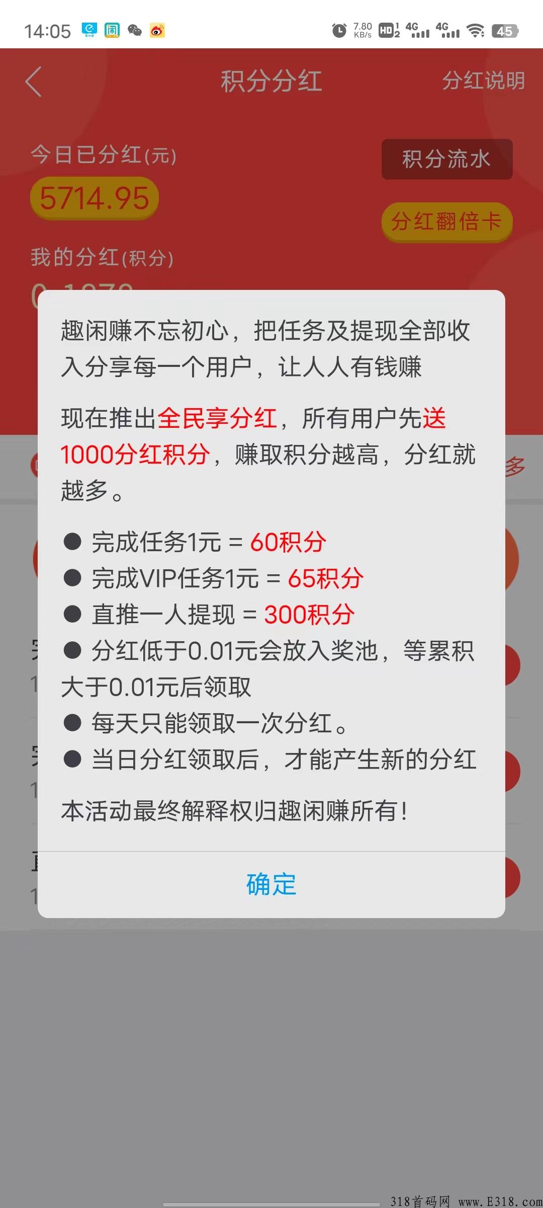 首码趣闲赚，最牛尖职手机app