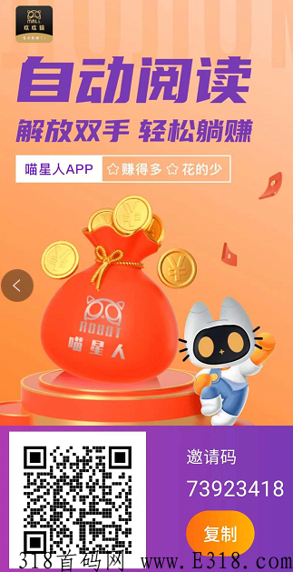 喵星人自动托管卦机每天半小时5元怎么赚钱？免费卡密及操作攻略！工作室专用已经上线-第2张图片-首码圈