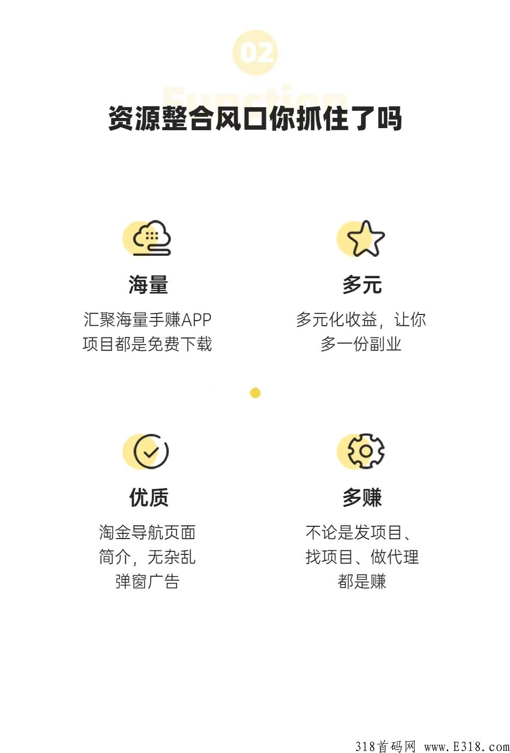 首码《淘金导航》下载即领奖励，2022年最火爆的手赚资源整合平台