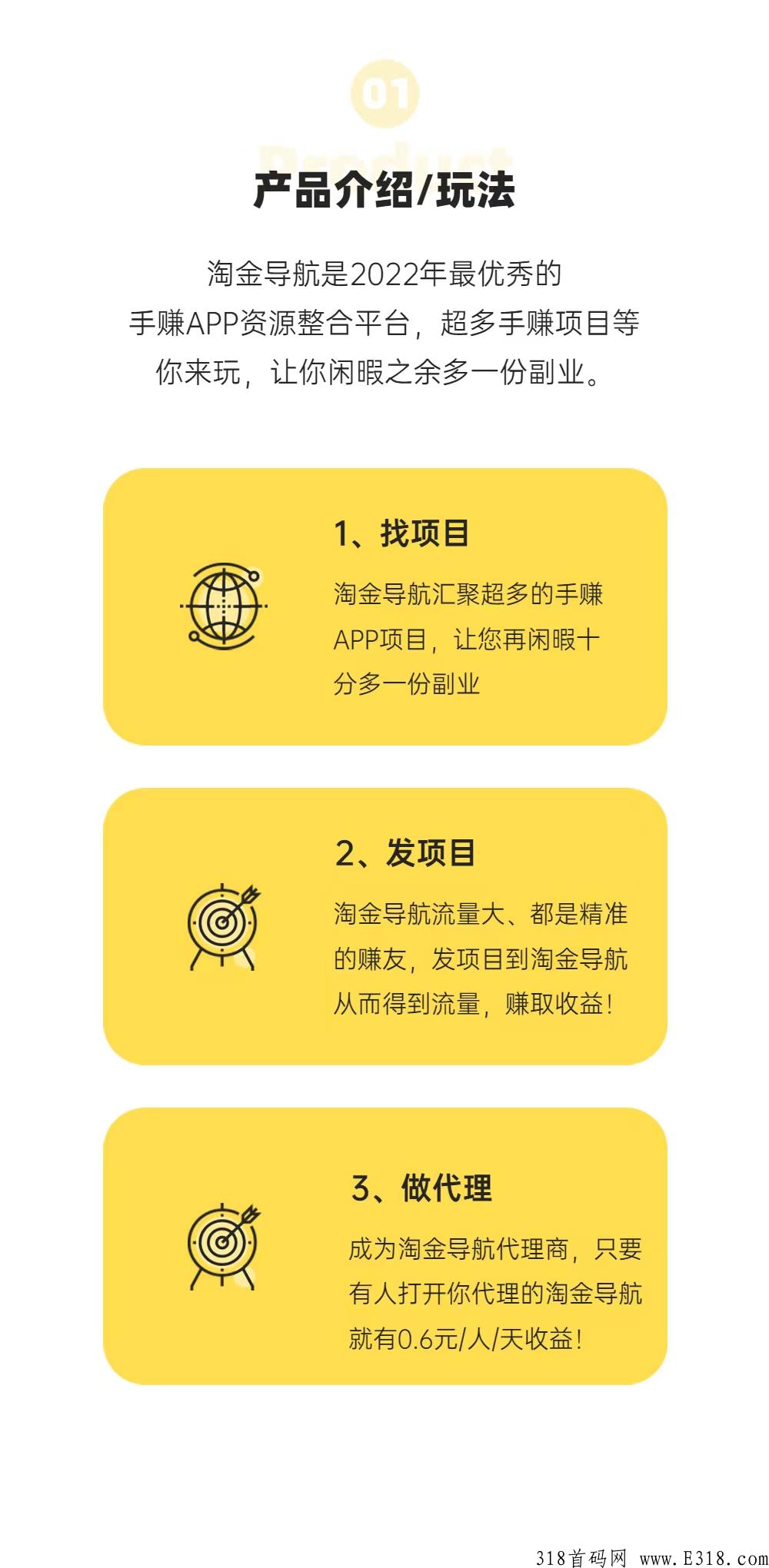 首码《淘金导航》下载即领奖励，2022年最火爆的手赚资源整合平台