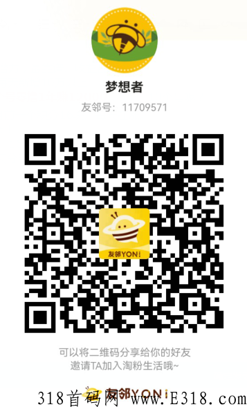 【友邻YONi】淘粉生活3.0火爆上线、必将掀起一波财富浪潮