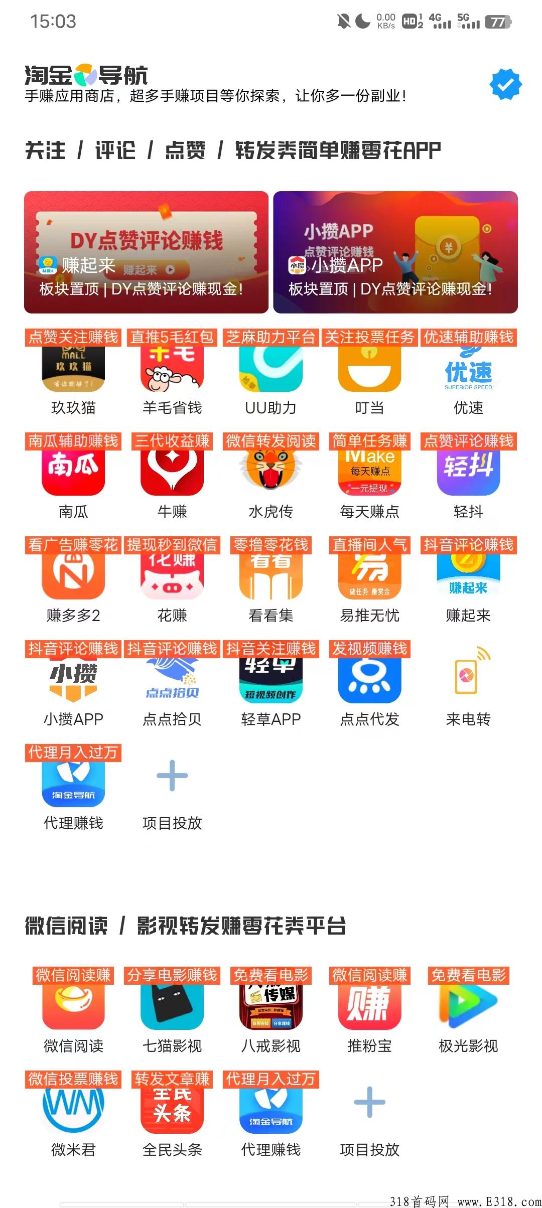 首码《淘金导航》下载即领奖励，2022年最火爆的手赚资源整合平台