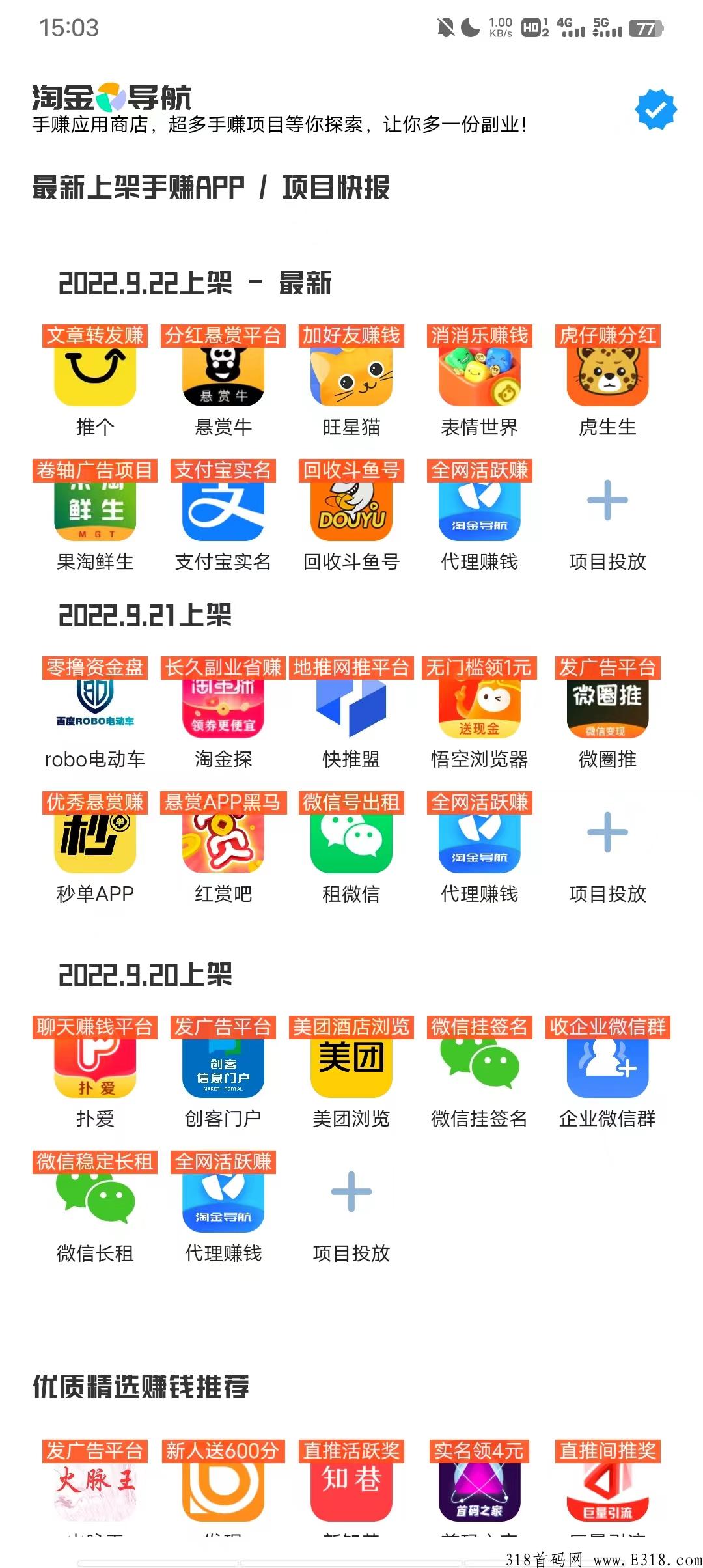 首码《淘金导航》下载即领奖励，2022年最火爆的手赚资源整合平台