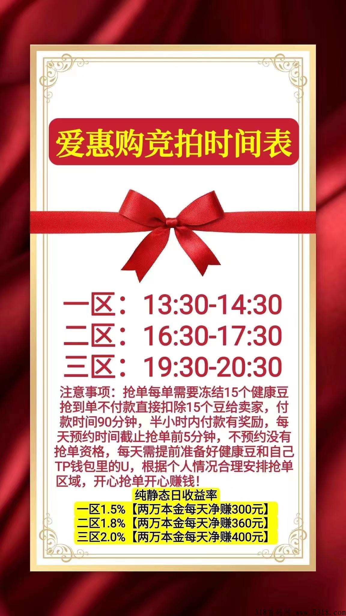AHG爱惠购竞拍+消费增值，地推大项目