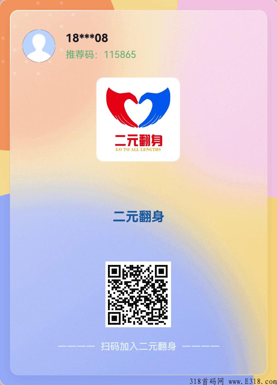 2元翻身项目，首码刚出，2元占位自动滑落万人团队！